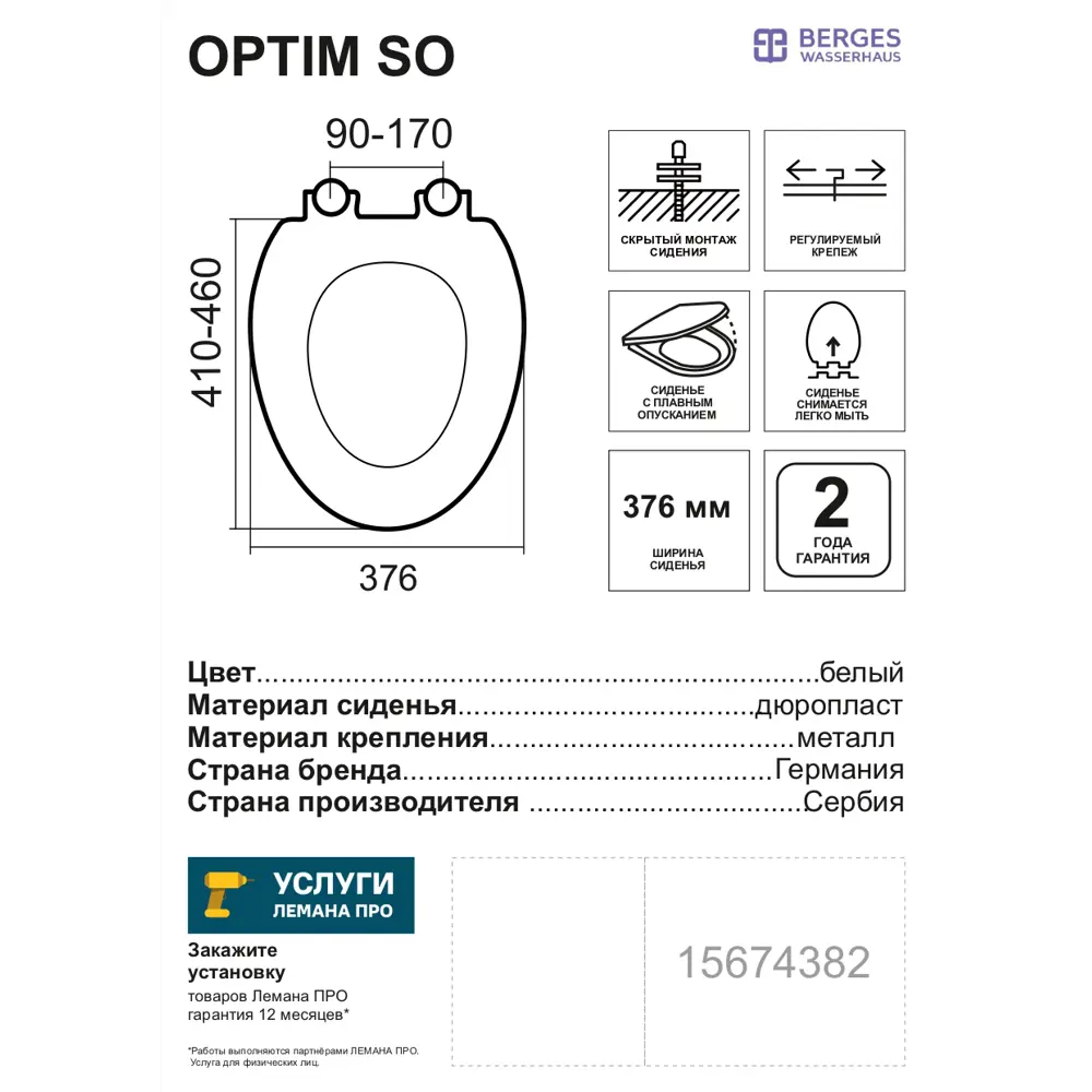 Сиденье для унитаза Berges Wasserhaus Optim SO с микролифтом 15674382 STLM-2148171 - Вид №3
