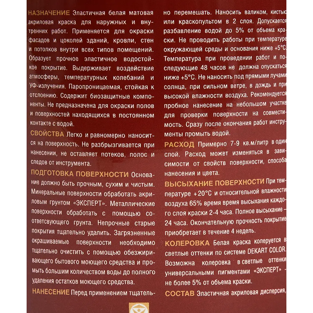 Краска резиновая Эксперт матовая цвет белый база А 0.9 л STLM-2134627 - Вид №2