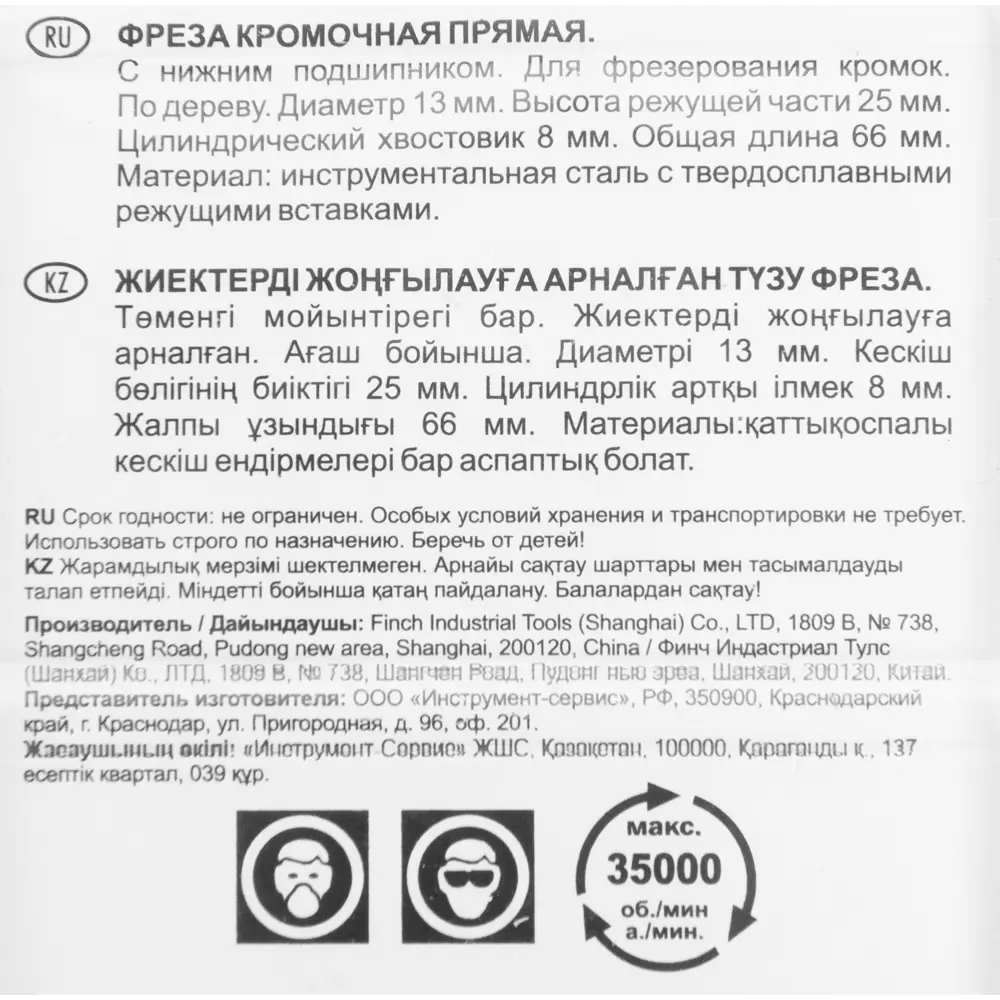Фреза кромочная прямая Fit, 13х25х66 мм STLM-2152781 - Вид №2