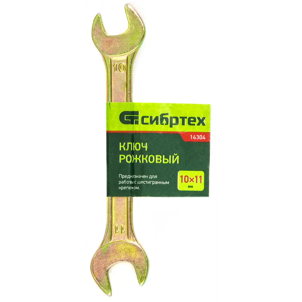 Ключ рожковый Сибртех 10х11 мм для профессионального монтажа 85373649 STLM-0062362 - Вид №4
