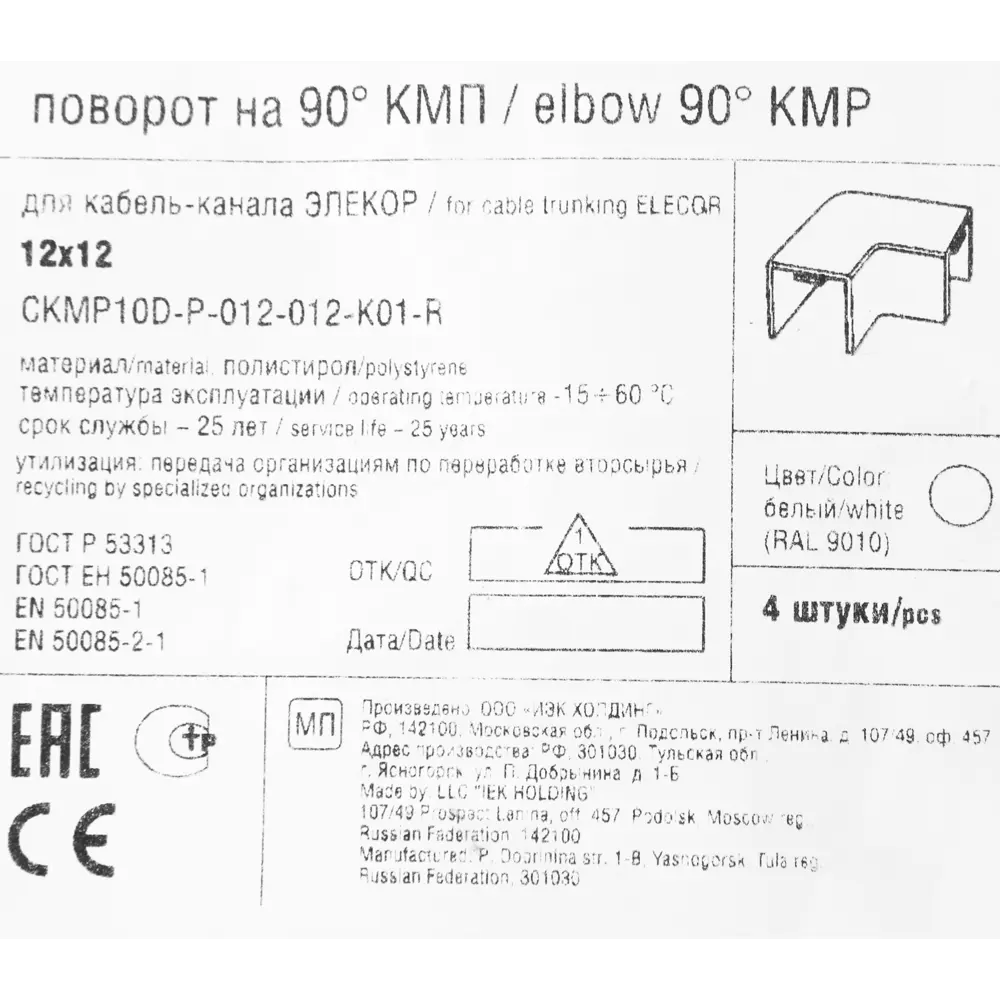 Угол внешний для кабель-канала IEK КМП 12x12 мм цвет белый 4 шт. 82377814 STLM-2160182  - Вид №1