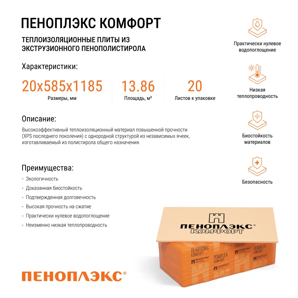 Экструдированный пенополистирол XPS 20 мм Пеноплэкс Комфорт 585x1185 мм 0.69 м2 82243872 STLM-2011065  - Вид №1