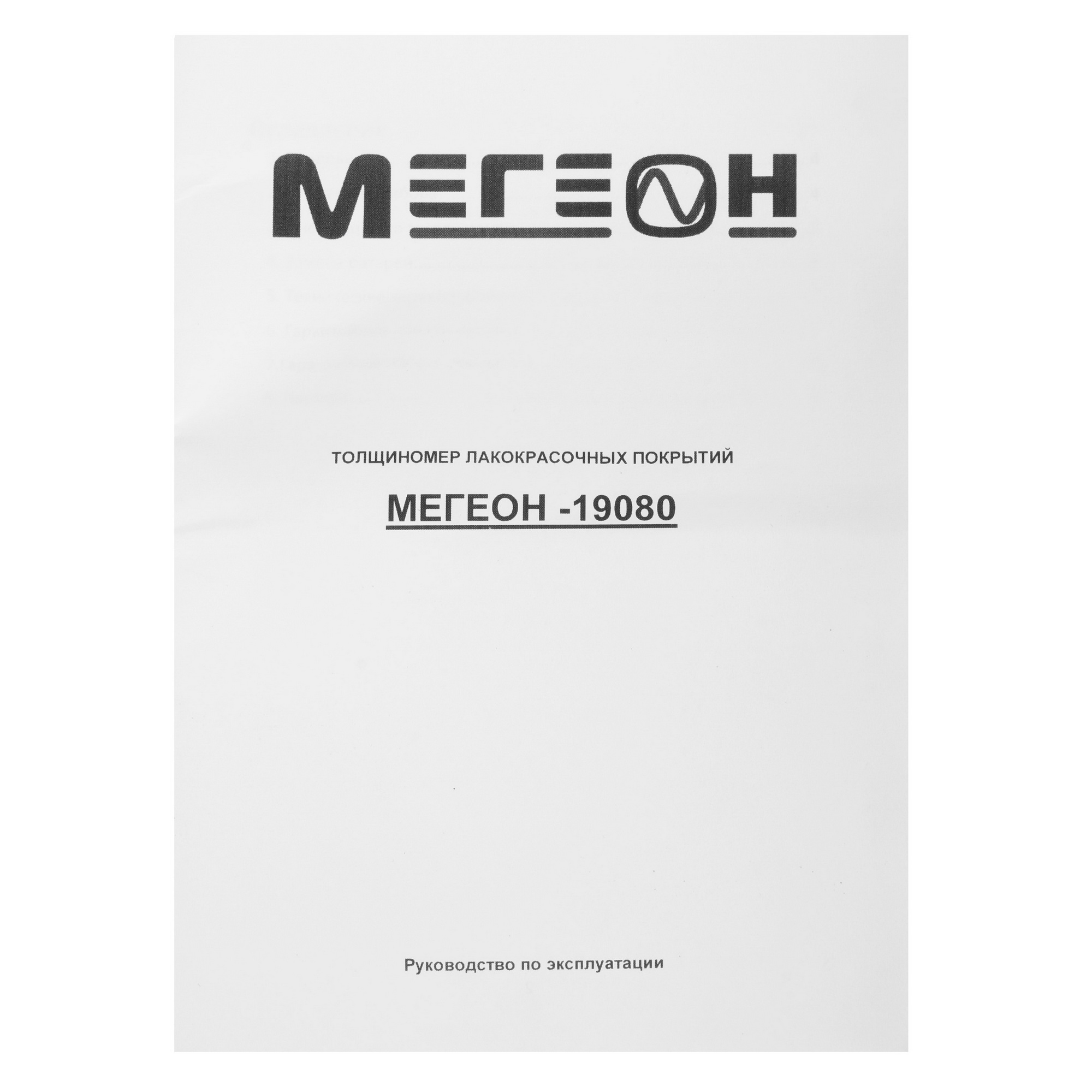 Толщиномер Мегеон 19080 1142495 STDN-0096818 - Вид №4