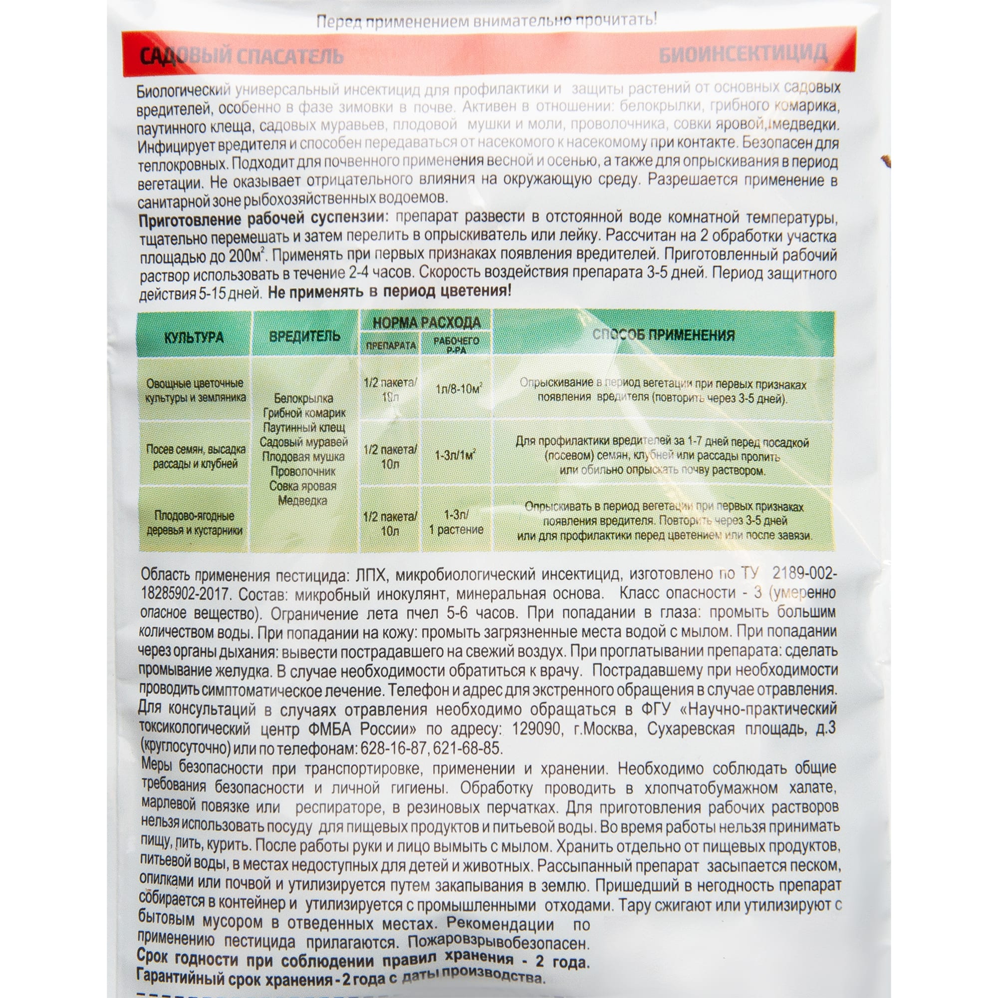 82174472 Средство от вредителей садовых растений «Био» 20 г Santreyd  - Вид №2