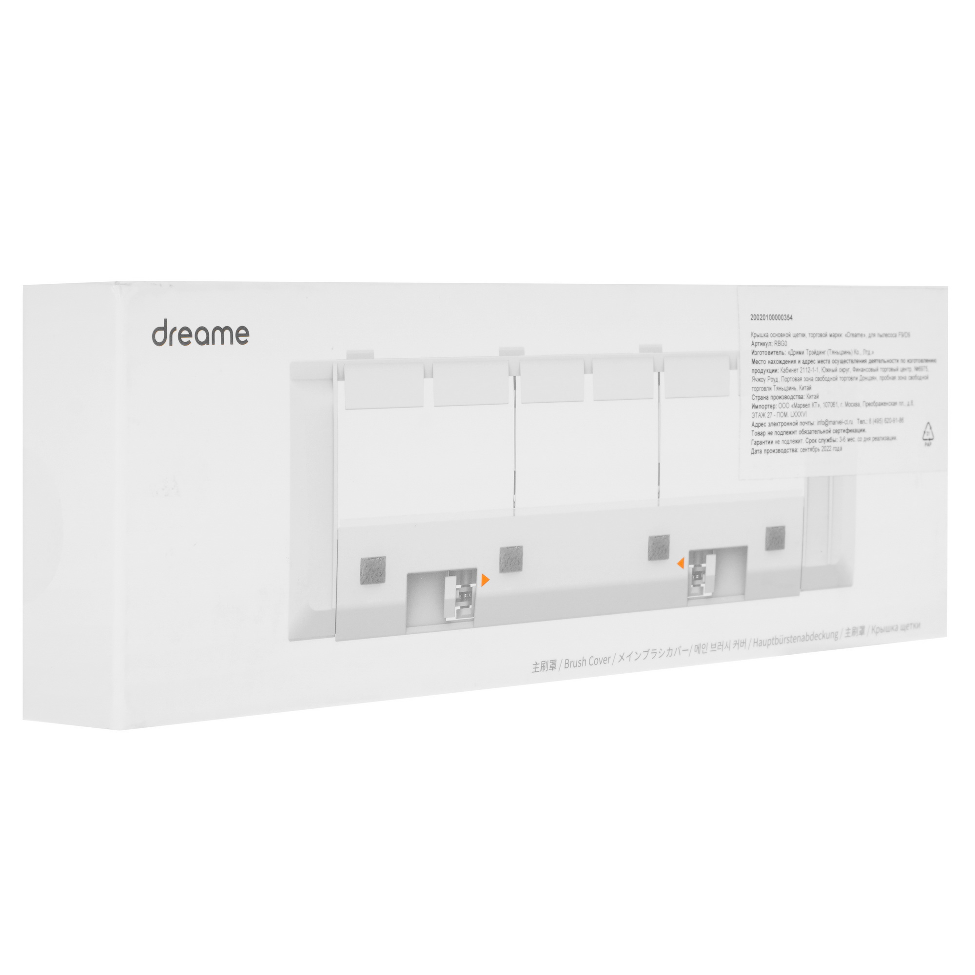 5085245 Крышка для отсека щетки Dreame RBG0 STDN-0108669 - Вид №5