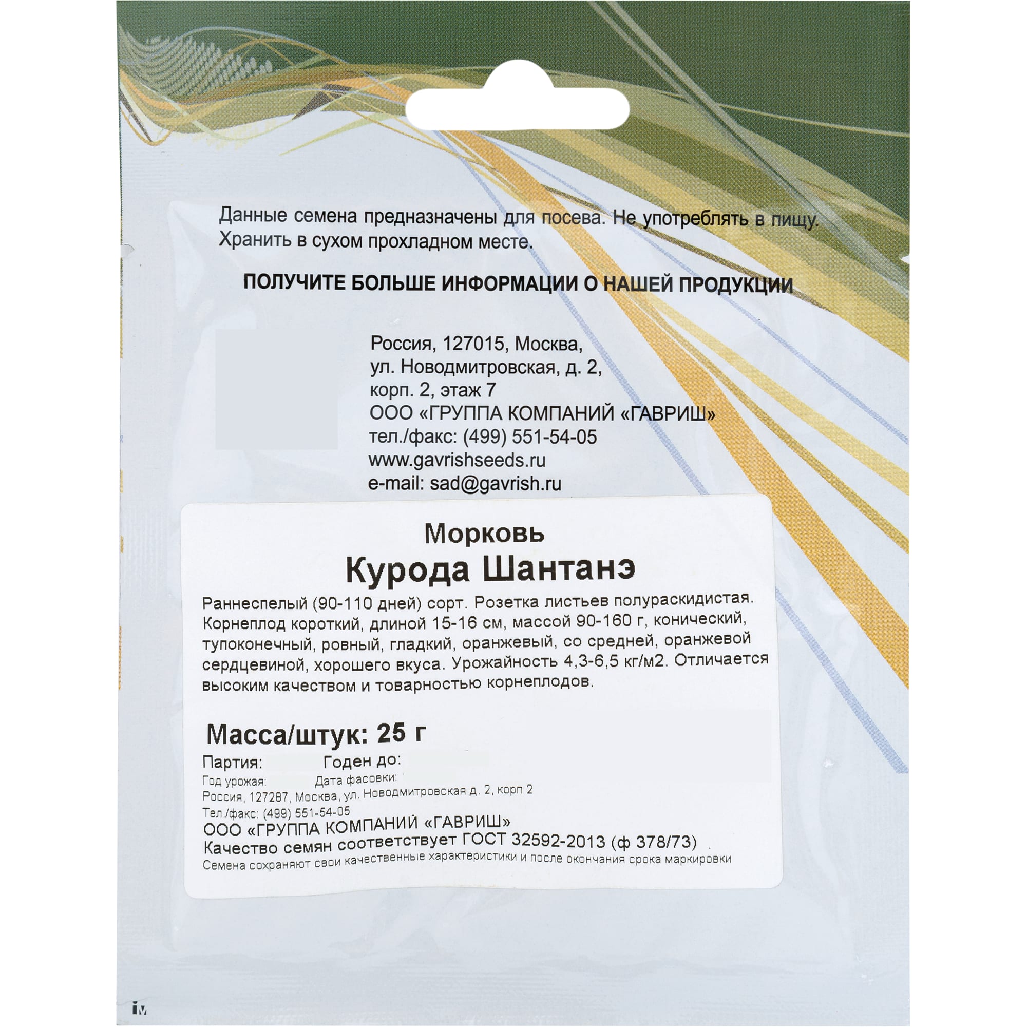 13902935 Семена Морковь «Коруда Шантанэ» Santreyd  - Вид №1