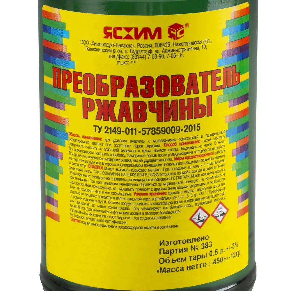 Преобразователь ржавчины ЯСХИМ для металлических поверхностей 0.5 л 84518873 STLM-0051095 - Вид №1
