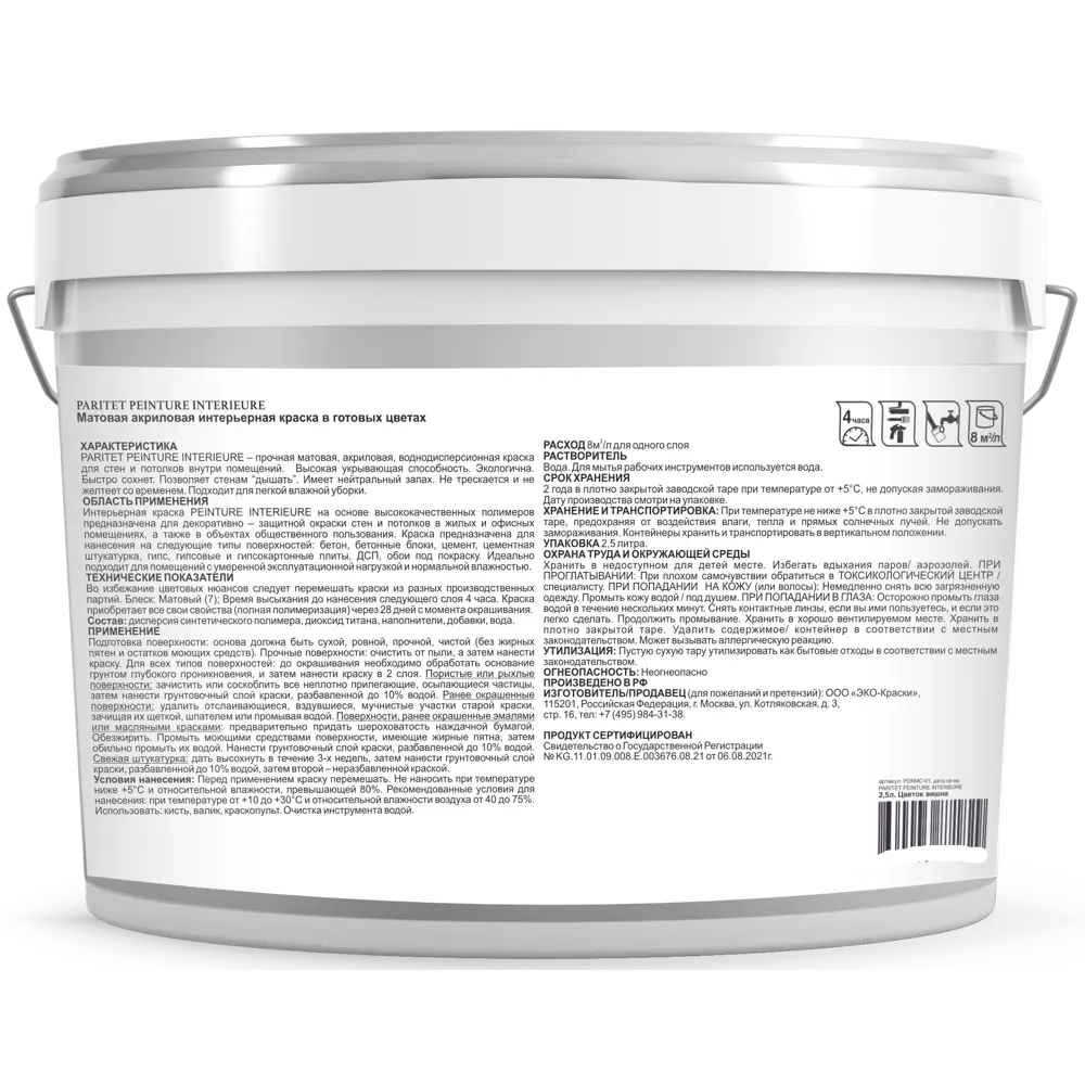 Краска для стен и потолков Paritet матовая цвет теплый какао 2.5 л STLM-2051402 - Вид №2