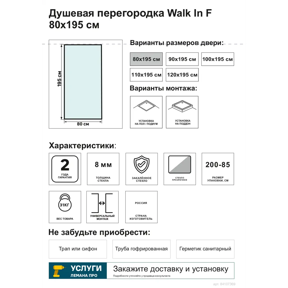 Душевая перегородка Walk In 80x195 см профиль черный стекло прозрачное с трафаретной печатью 8мм 84107369 STLM-2212379 Santreyd - Вид №3