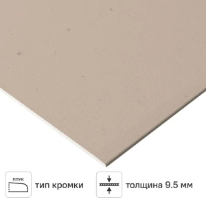 Гипсокартон 9.5 мм Knauf 2000x1200 мм 2.4 м²