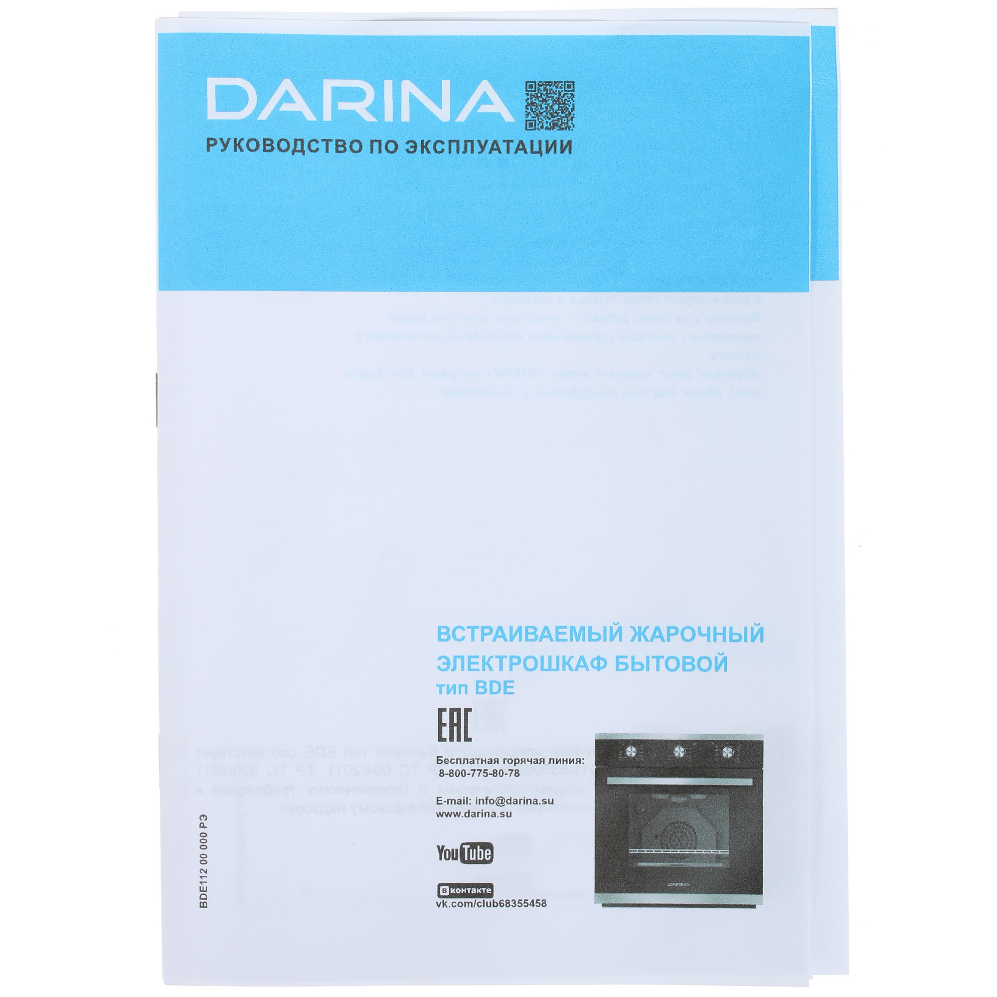 1350496 Электрический духовой шкаф Darina 2V BDE112 710 BВ черный STDN-0145040 - Вид №7