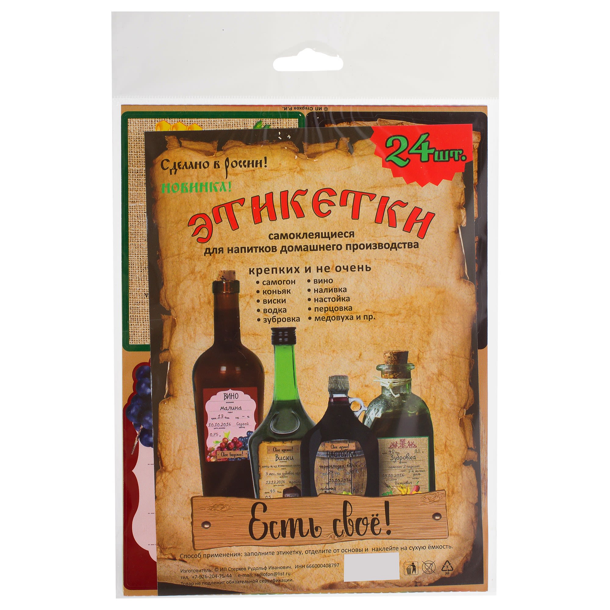 18690601 Этикетки самоклеящиеся для напитков домашнего производства Santreyd 