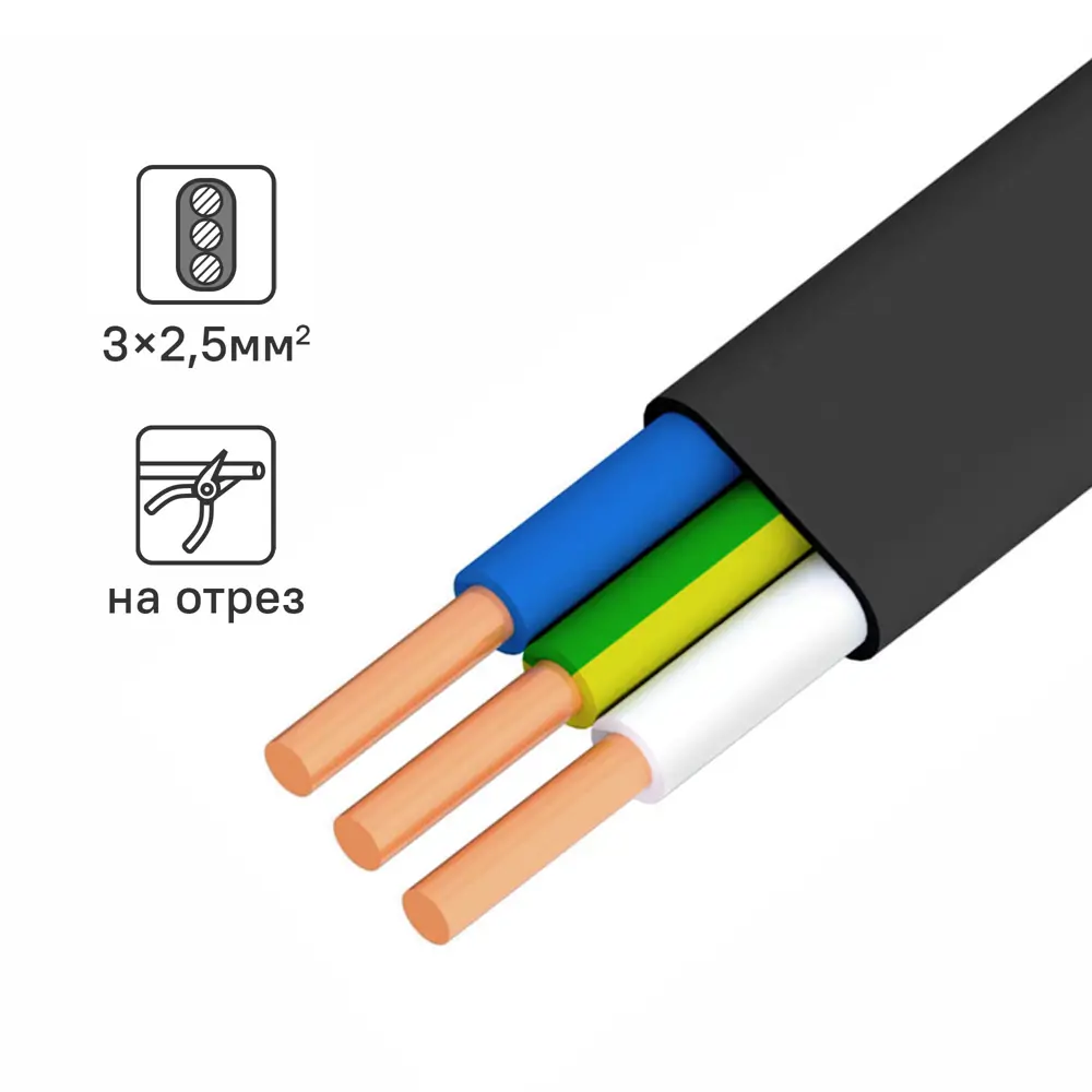 Кабель Ореол ВВГпнг(A)-LS 3x2.5 на отрез ГОСТ STLM-2070259