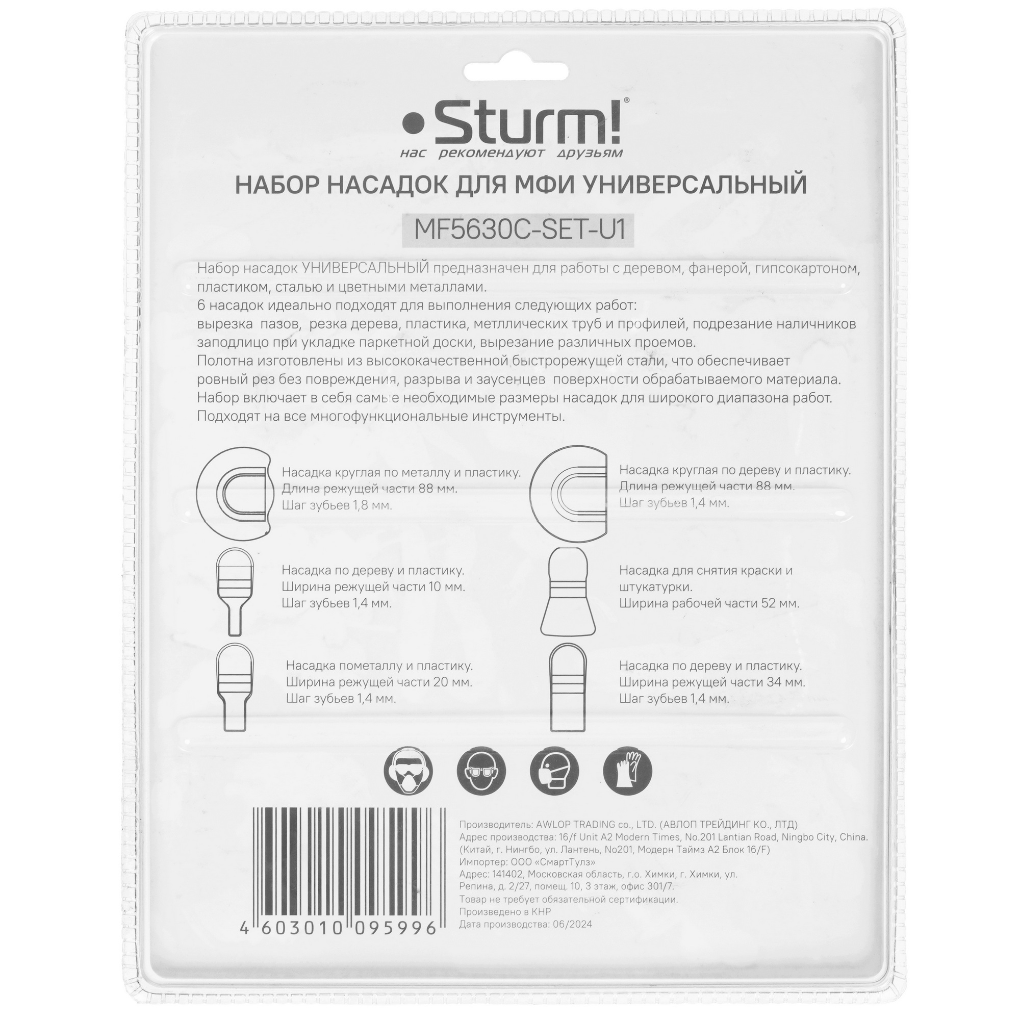 Набор насадок для реноватора Sturm! MF5630C-SET-U1 9113249 STDN-0147057 - Вид №1
