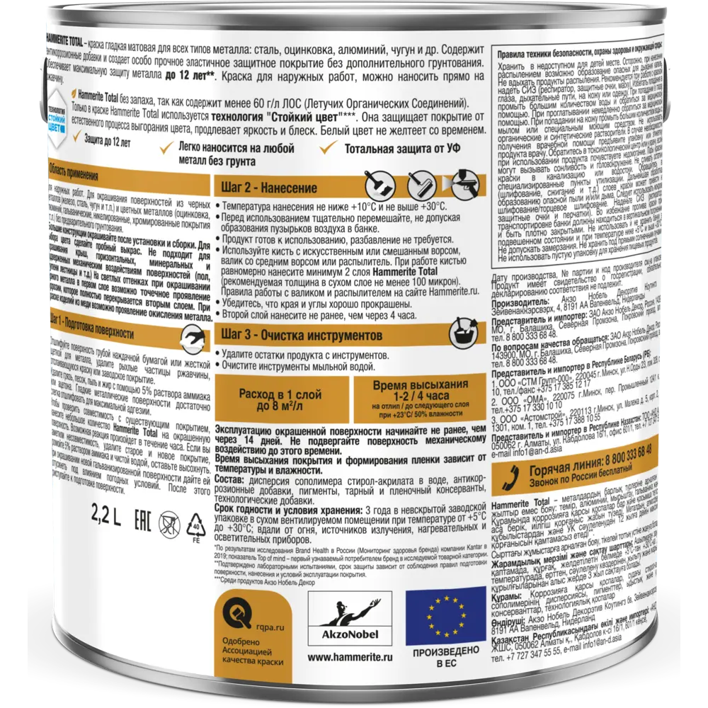 Краска по ржавчине Hammerite Total цвет чёрный матовый 2.2 л STLM-2157796 - Вид №2