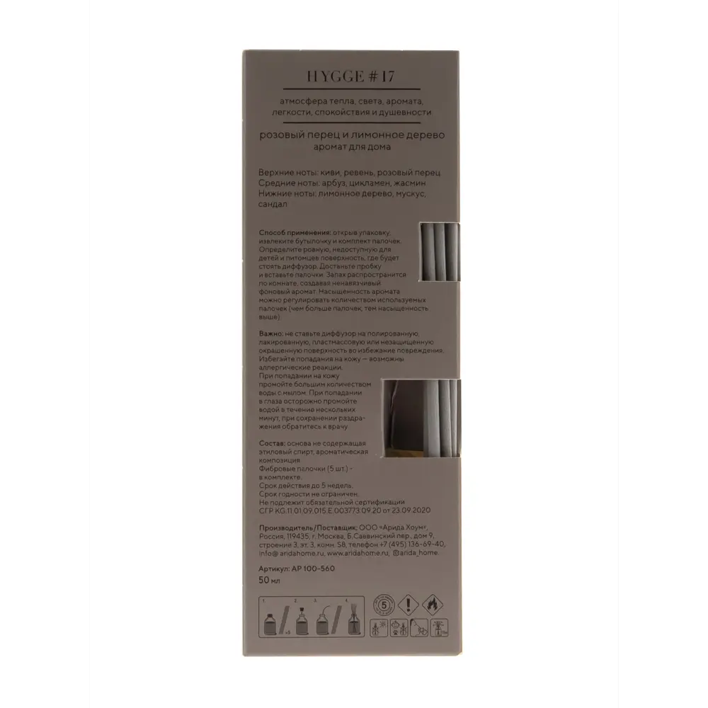 ARIDA HOME Диффузор Hygge 17 с ароматом розового перца и лимонного дерева 88950276 STLM-0832946 - Вид №4