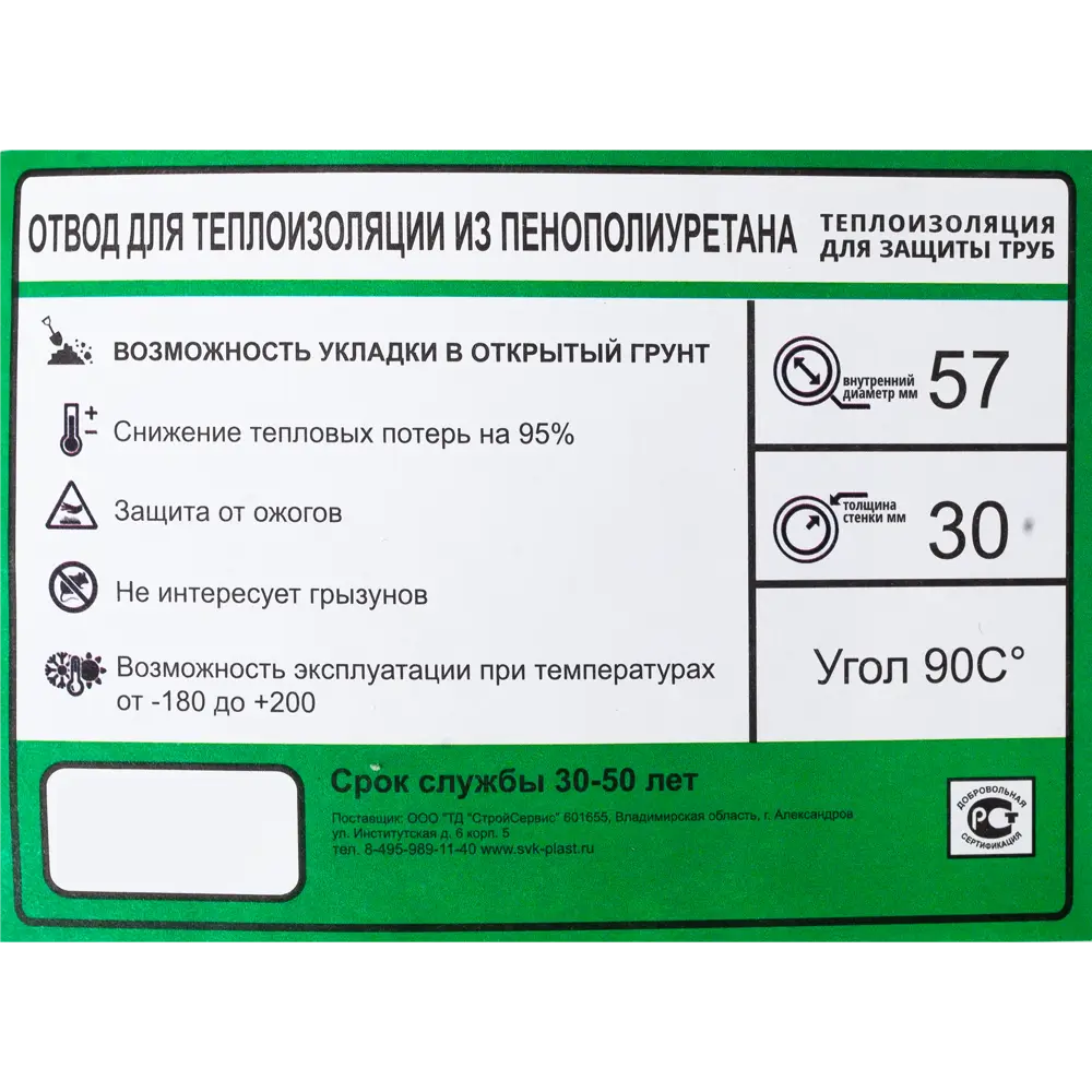 Отвод наружный 90° Ø57 мм, пенополиуретан 82183122 STLM-2074164 Santreyd  - Вид №2