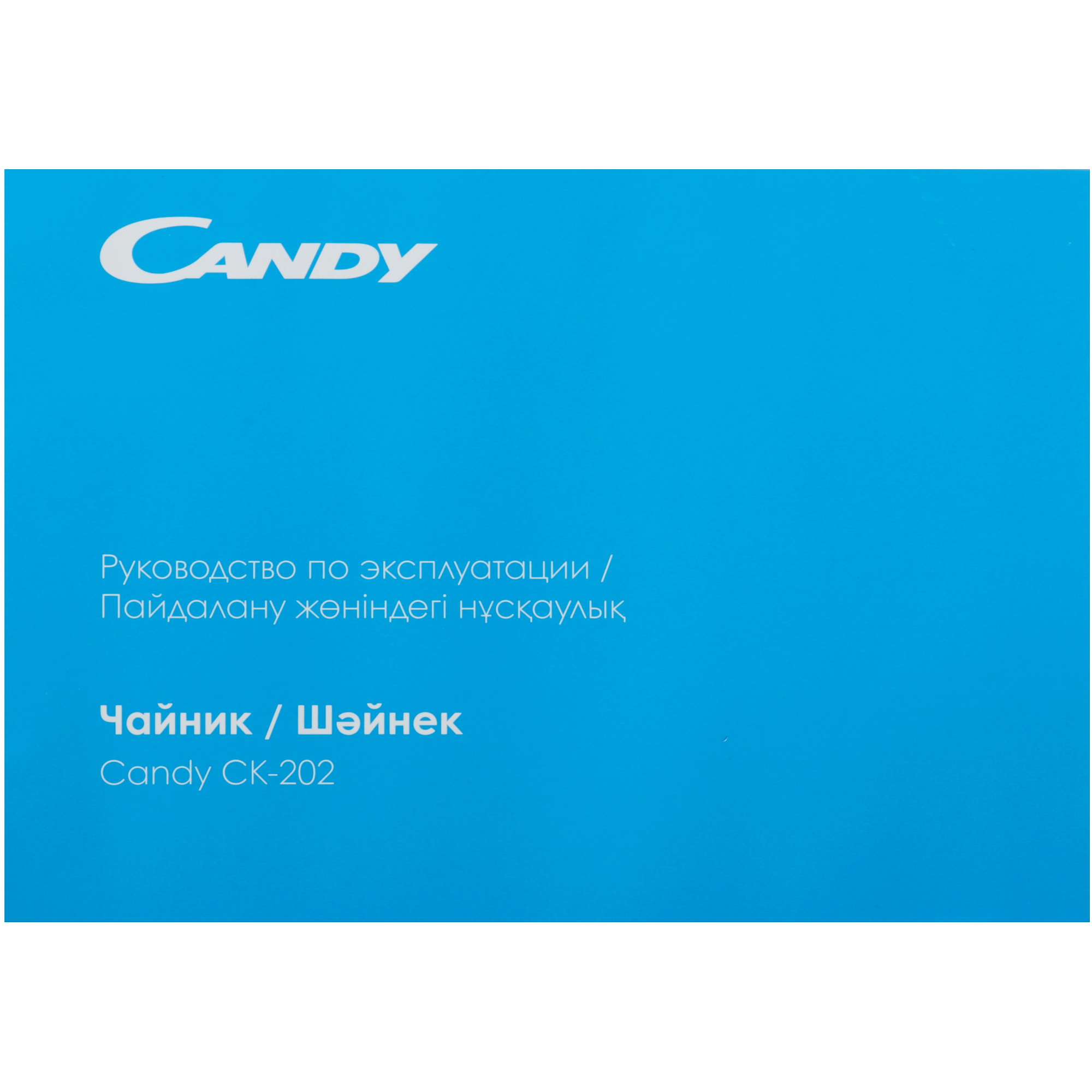 9083381 Электрочайник Candy CK-202 бежевый STDN-0027039 - Вид №11