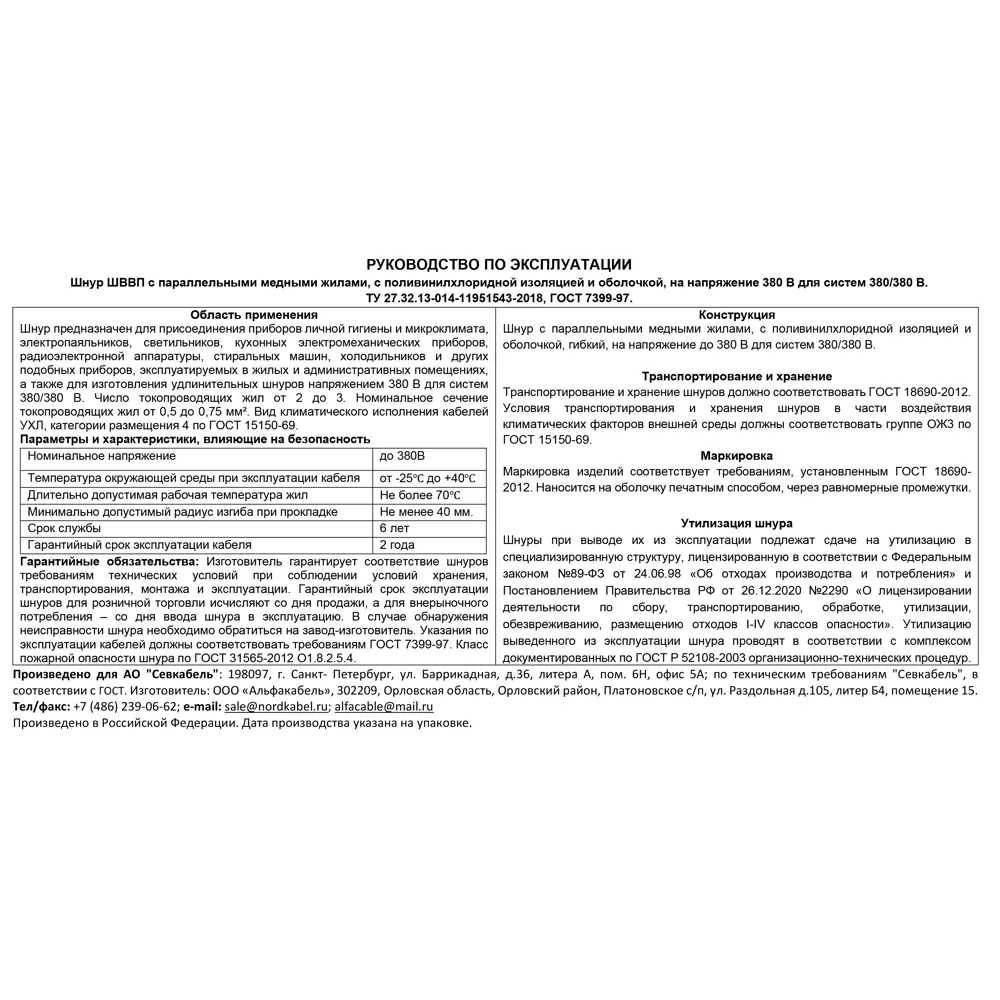Провод Севкабель ШВВП 2x0.75 50 м ГОСТ цвет белый 87570333 STLM-2008091  - Вид №2