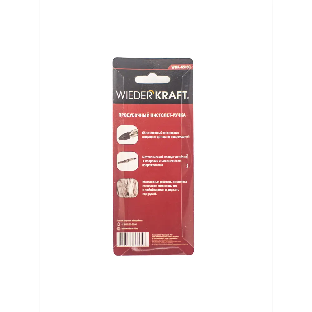 Пистолет продувочный пневматический Wiederkraft WDK-65160 450 л/мин STLM-2206468 - Вид №2