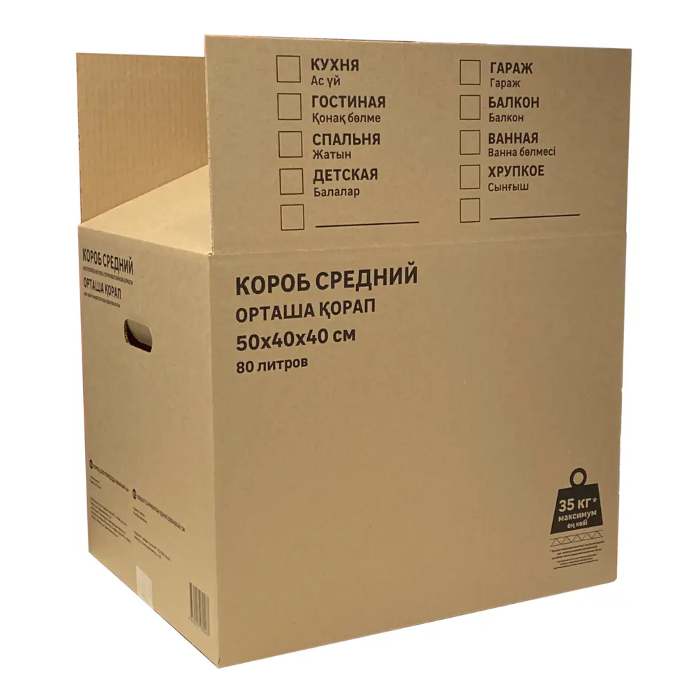 Короб для переезда 50x40x40 см картон нагрузка до 35 кг SPACEO STLM-2075364 - Вид №2