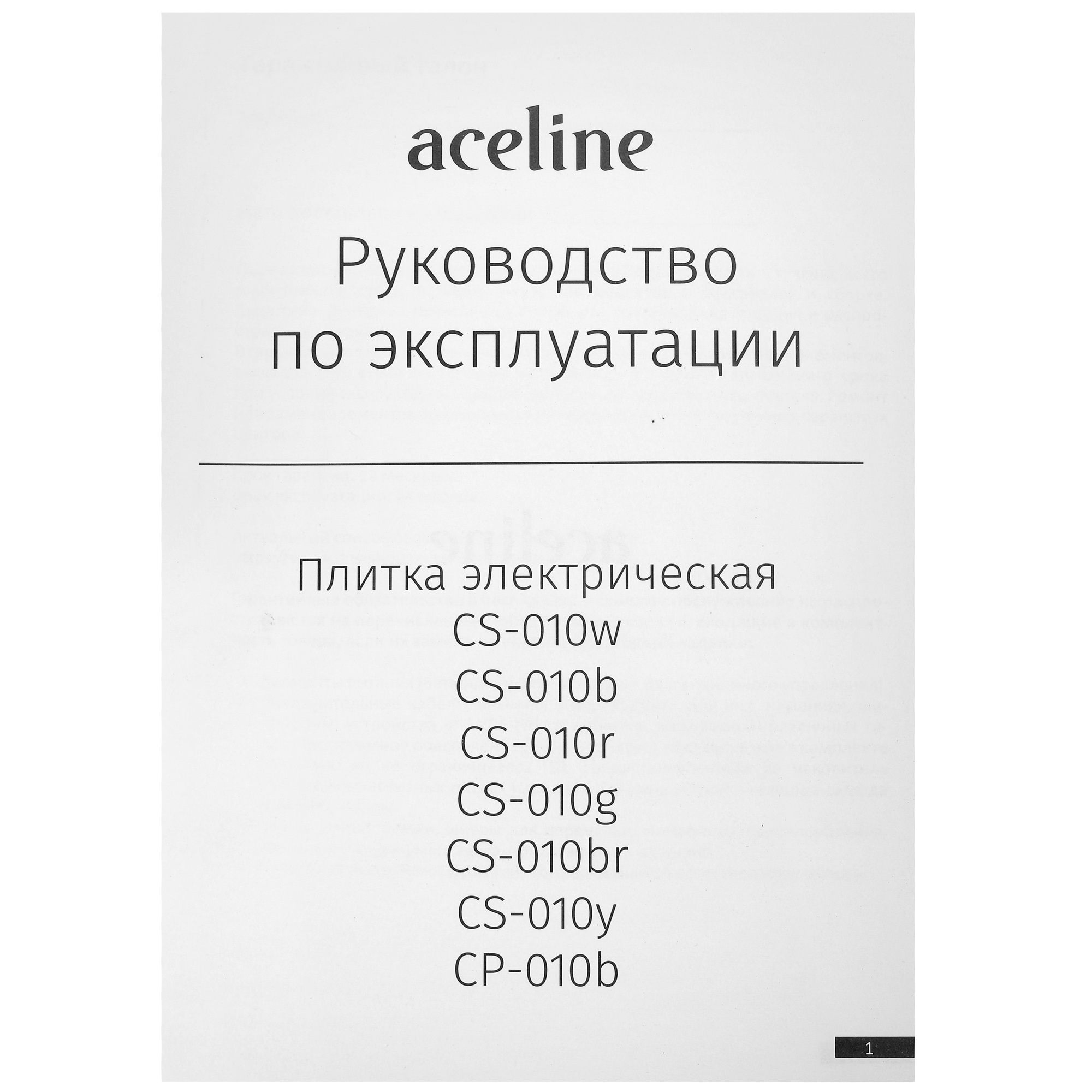 5414643 Плита компактная электрическая Aceline CS-010br коричневый STDN-0036609 - Вид №5