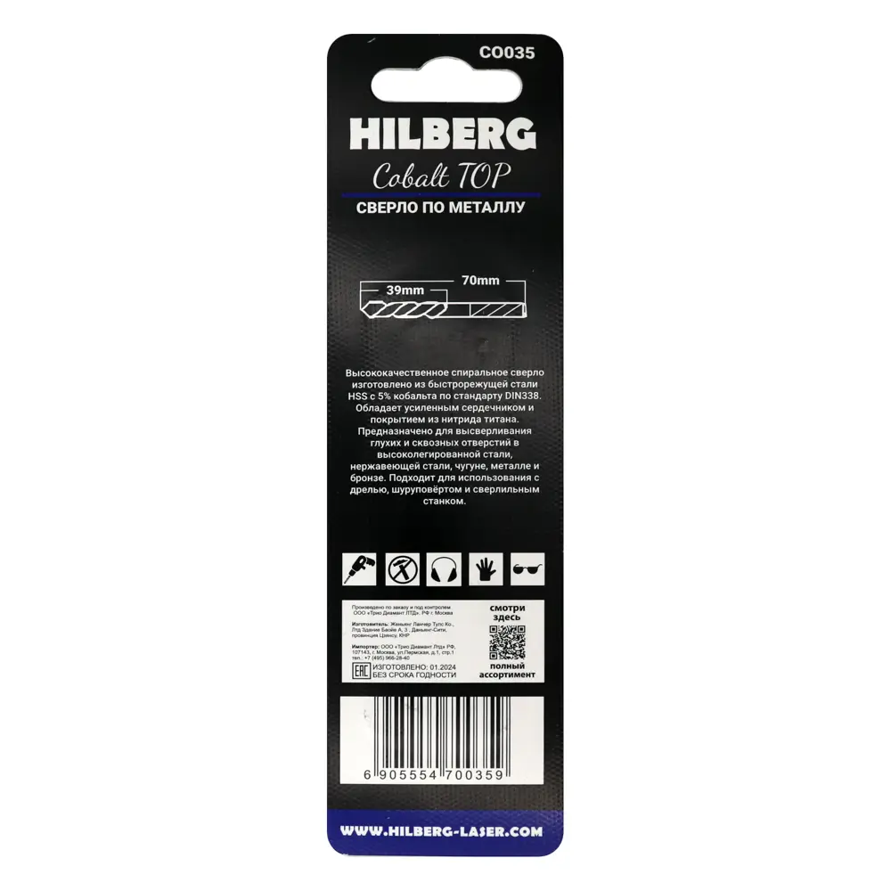 Сверло спиральное по металлу Hilberg CO035 3.5x70 мм, 2 шт. 89387093 STLM-1577753 - Вид №2