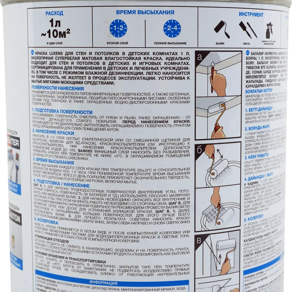 Краска для стен в детской комнате Luxens, база С, 1л STLM-2122862 - Вид №2