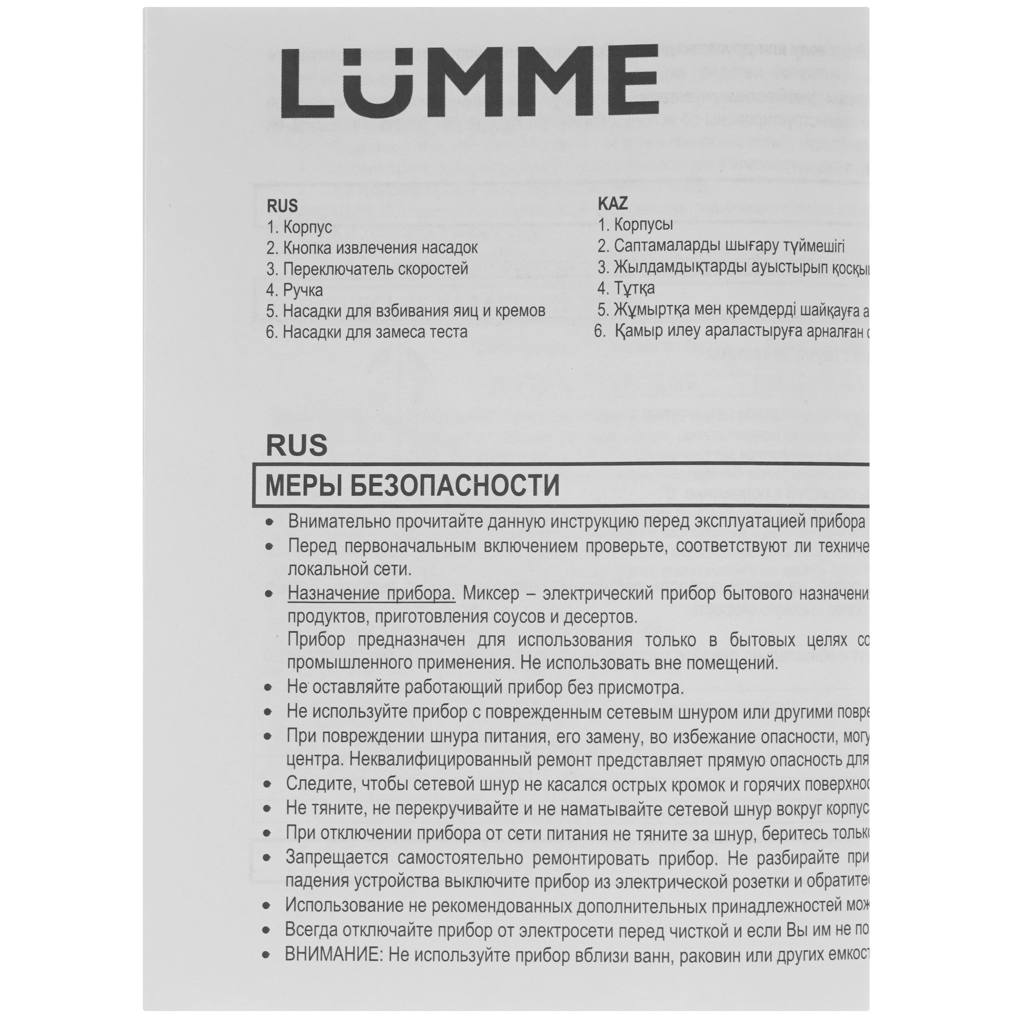 9058468 Миксер Lumme LU-MX1872A розовый STDN-0016927 - Вид №6