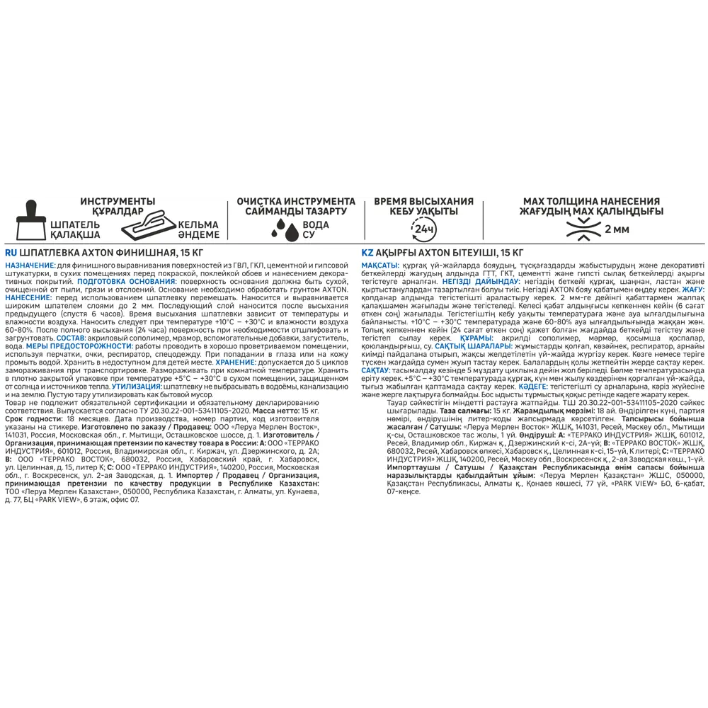 Финишная шпатлевка Axton для идеального выравнивания поверхностей 84107851 STLM-0046562 - Вид №3