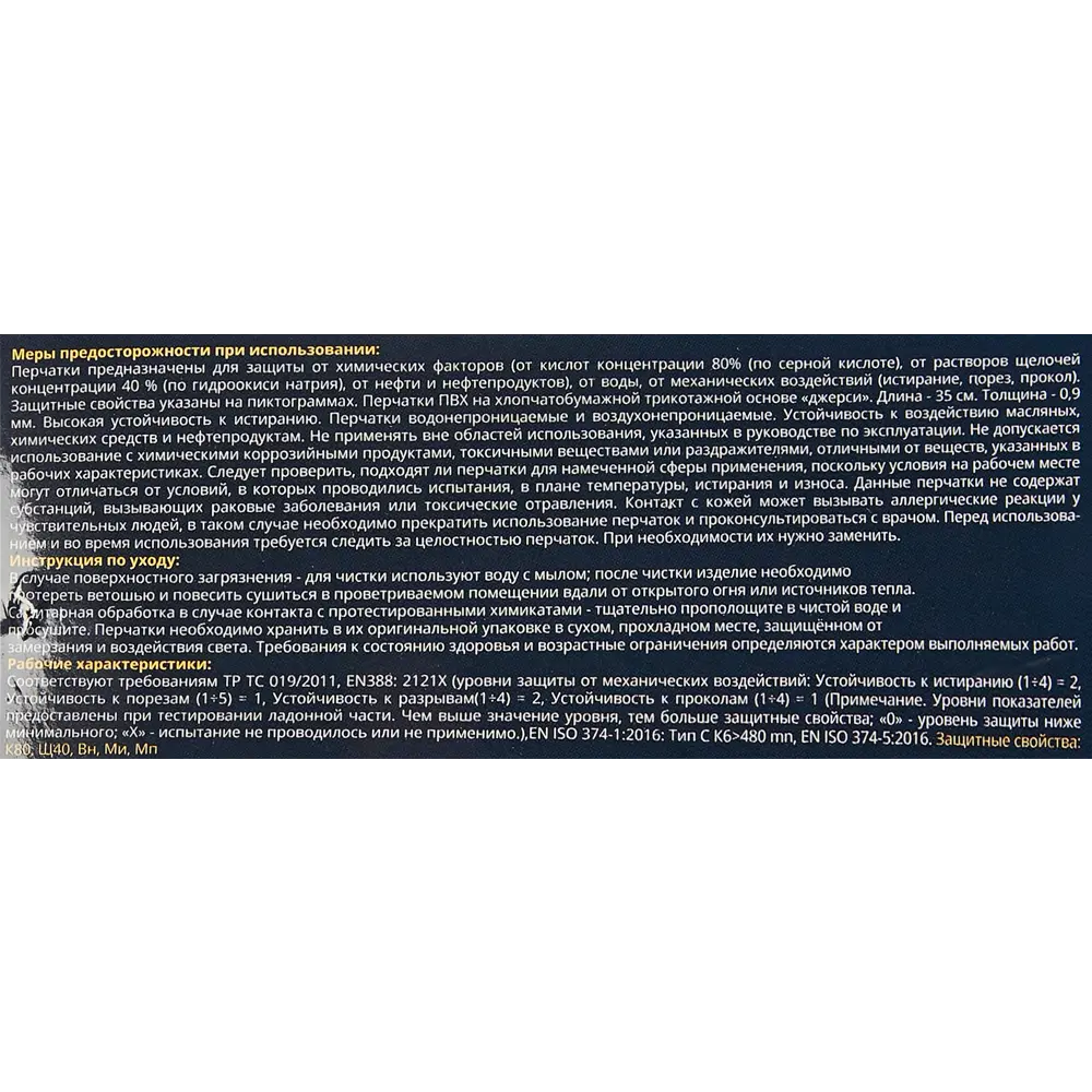 Защитные перчатки DELTA PLUS с ПВХ-покрытием для химических работ 82633048 STLM-0845975 - Вид №3