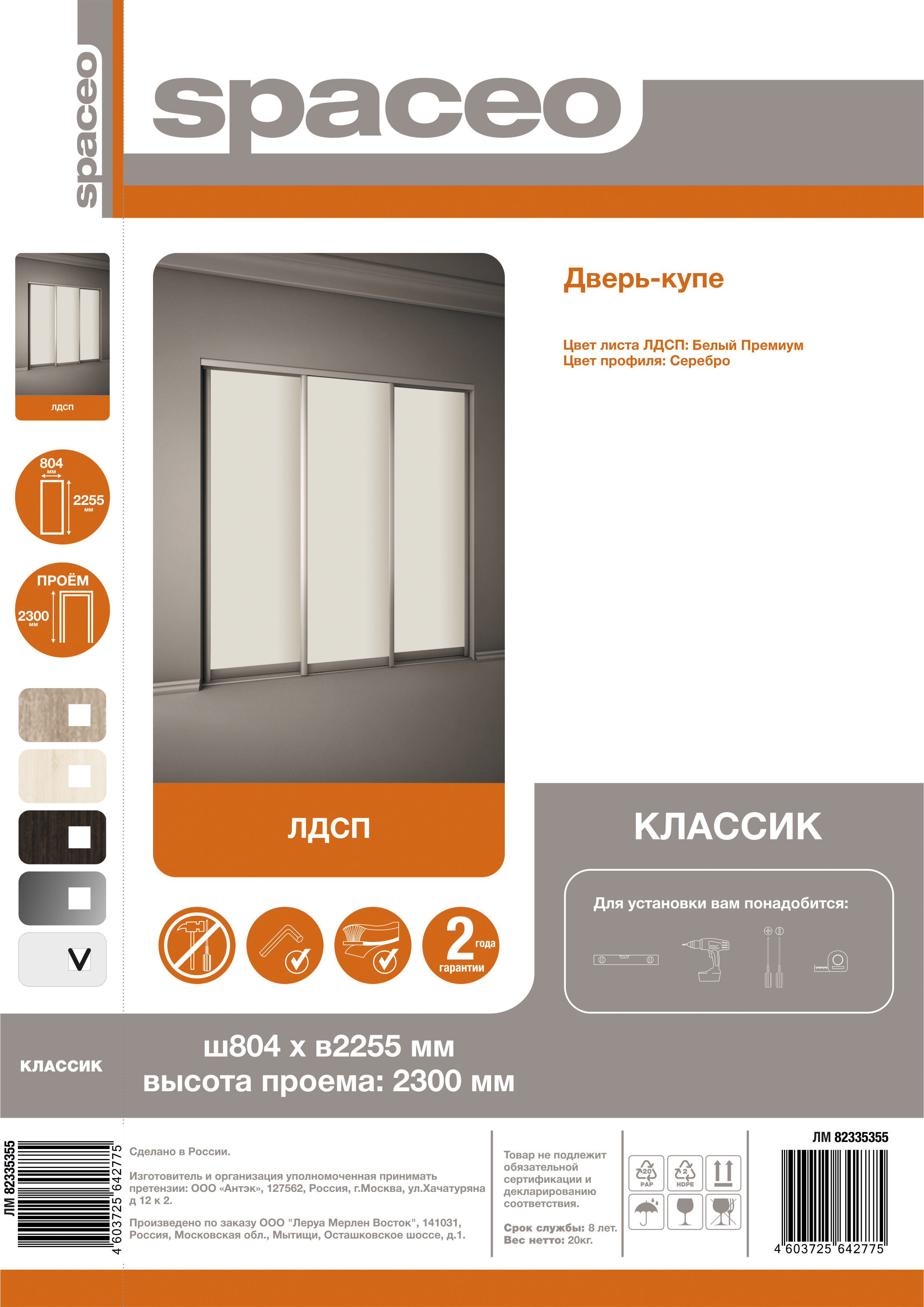 Дверь-купе Spaceo 2255×804 мм белый/серебро Santreyd 82335355 STLM-0024796 - Вид №7