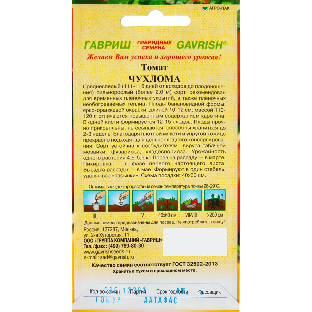 ГАВРИШ Томат Чухлома - среднеспелый сорт для теплиц 82097806 STLM-0960191 - Вид №1