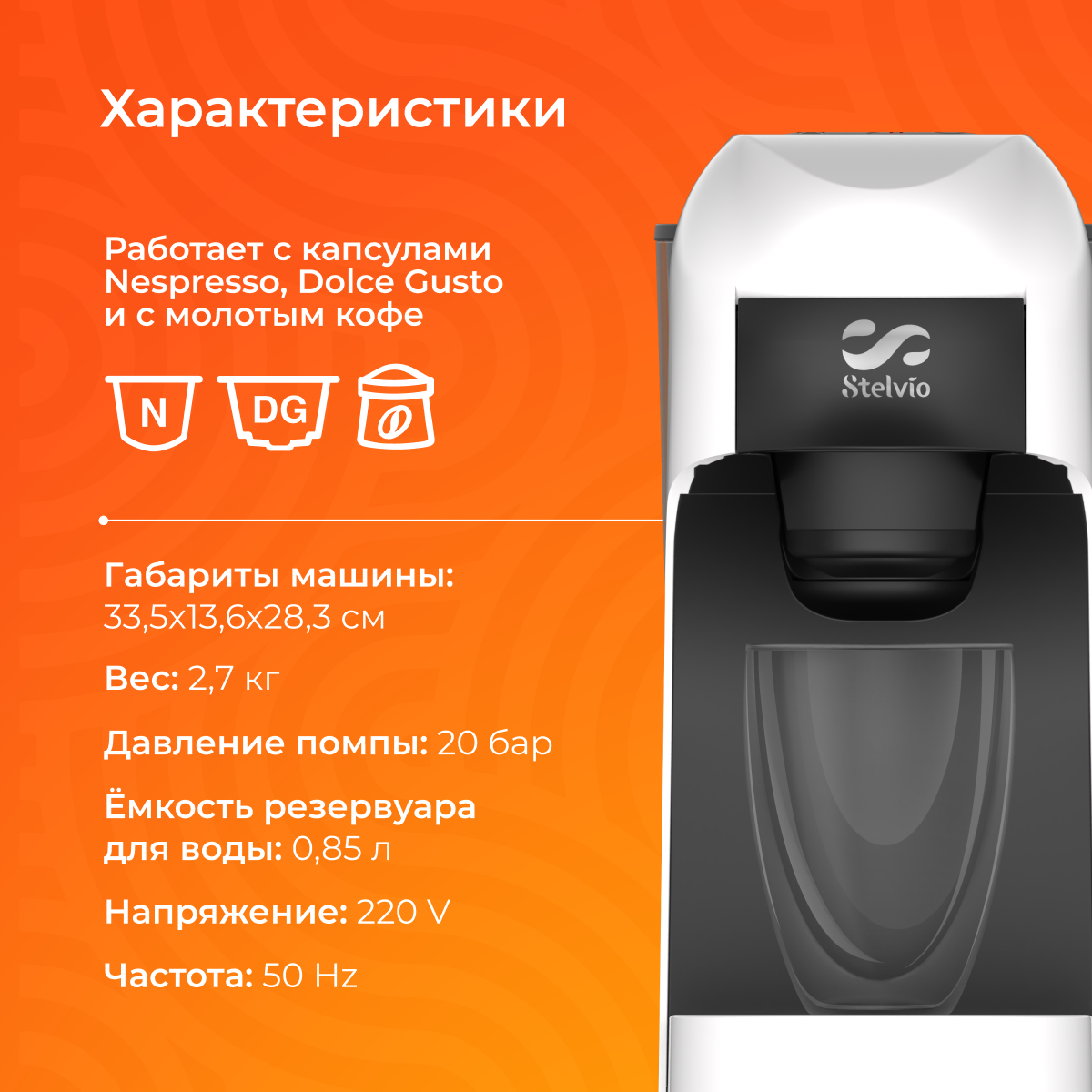 9229593 Кофемашина капсульная Stelvio XC300 W STDN-0006686 - Вид №18