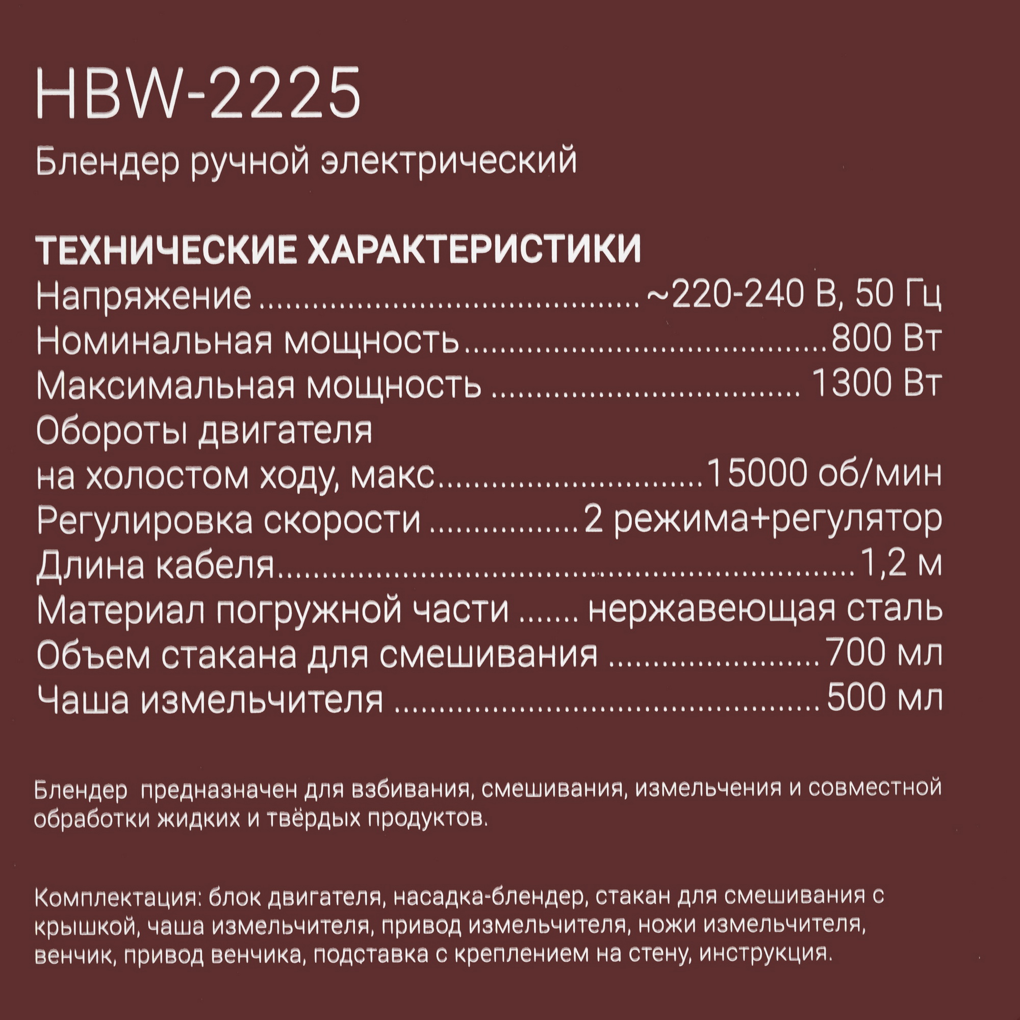 5070197 Блендер погружной VIXTER HBW-2225 черный STDN-0046731 - Вид №11