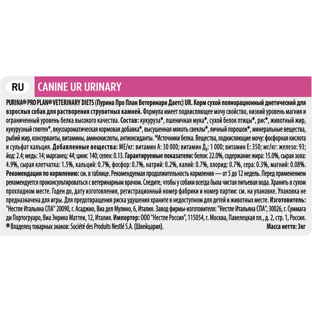 ПР0033143 Корм для собак Veterinary Diets UR Urinary при образовании мочевых камней, сух. 3кг Pro Plan  - Вид №10