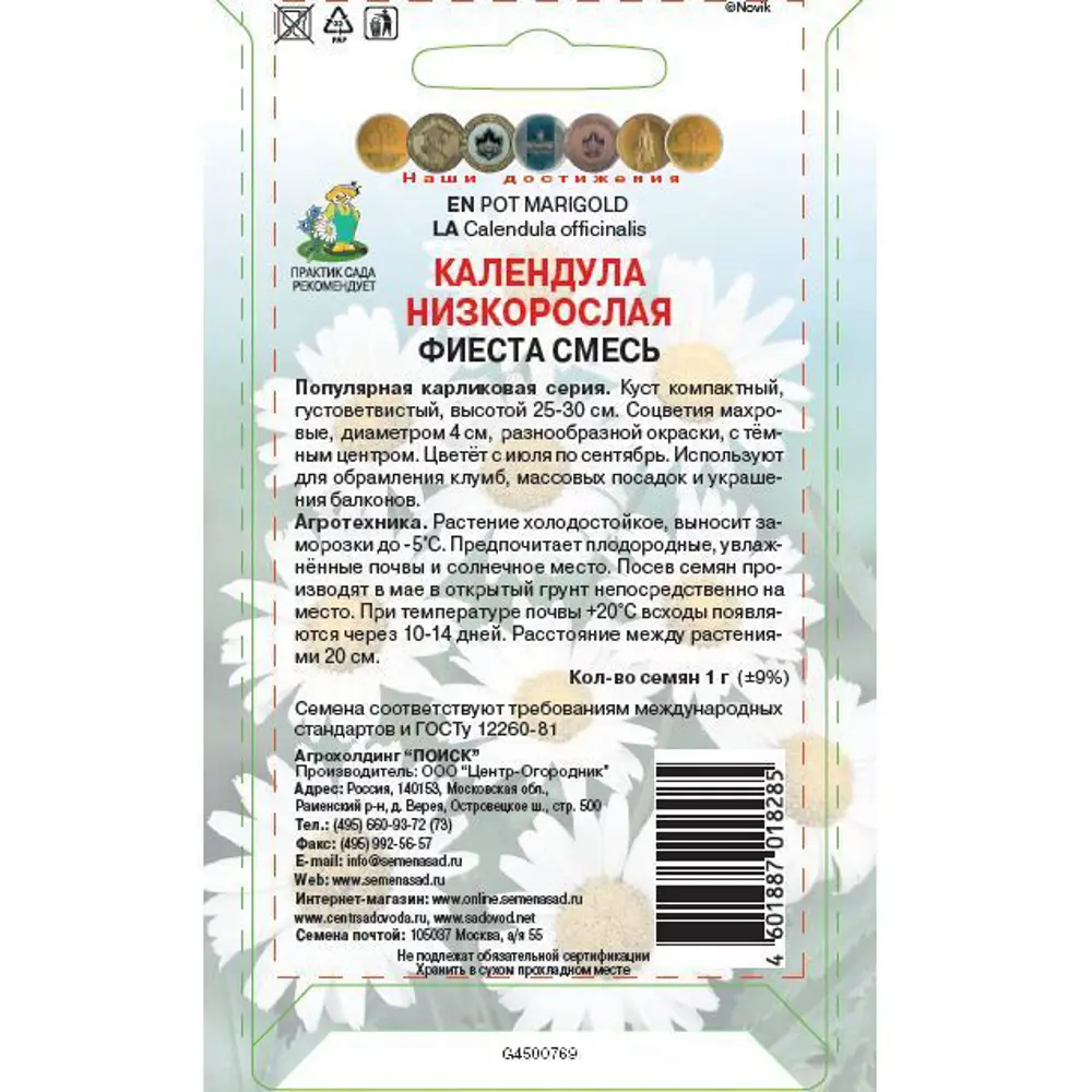 Семена цветов Поиск календула низкорослая Фиеста смесь окрасок 86217941 STLM-2056229  - Вид №1