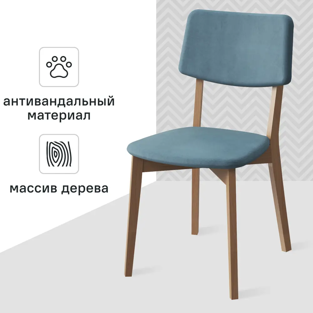 Стул Латина 45.5x85x55 см ножки дерево/бежевый сиденье велюр цвет голубой Santreyd STLM-2077290