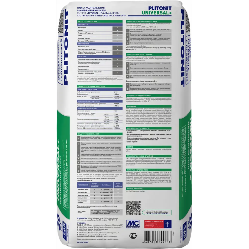 Plitonit Universal - самовыравнивающаяся смесь для идеального пола 20 кг 89414279 STLM-1576168 - Вид №2
