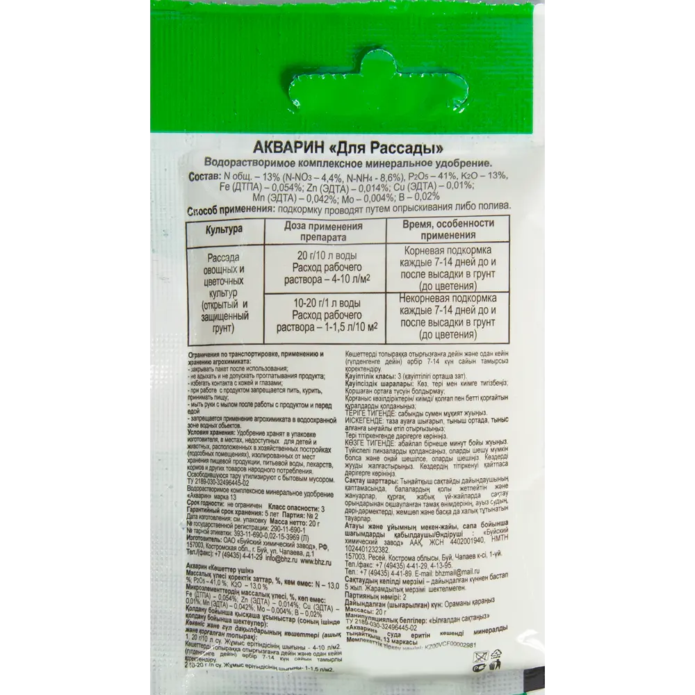 Акварин для рассады от БУЙСКИЕ УДОБРЕНИЯ - 20 г комплексного питания 82206766 STLM-0021982 - Вид №1
