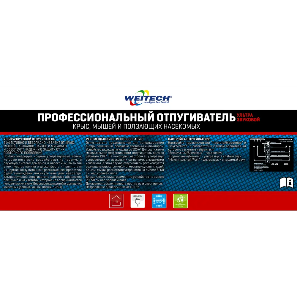 Ультразвуковой отпугиватель грызунов и насекомых Weitech WK0600-RU STLM-2133446 - Вид №4