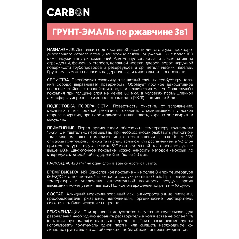 Эмаль по ржавчине 3 в 1 Carbon цвет черный 0.9 кг 82739805 STLM-2119477  - Вид №3