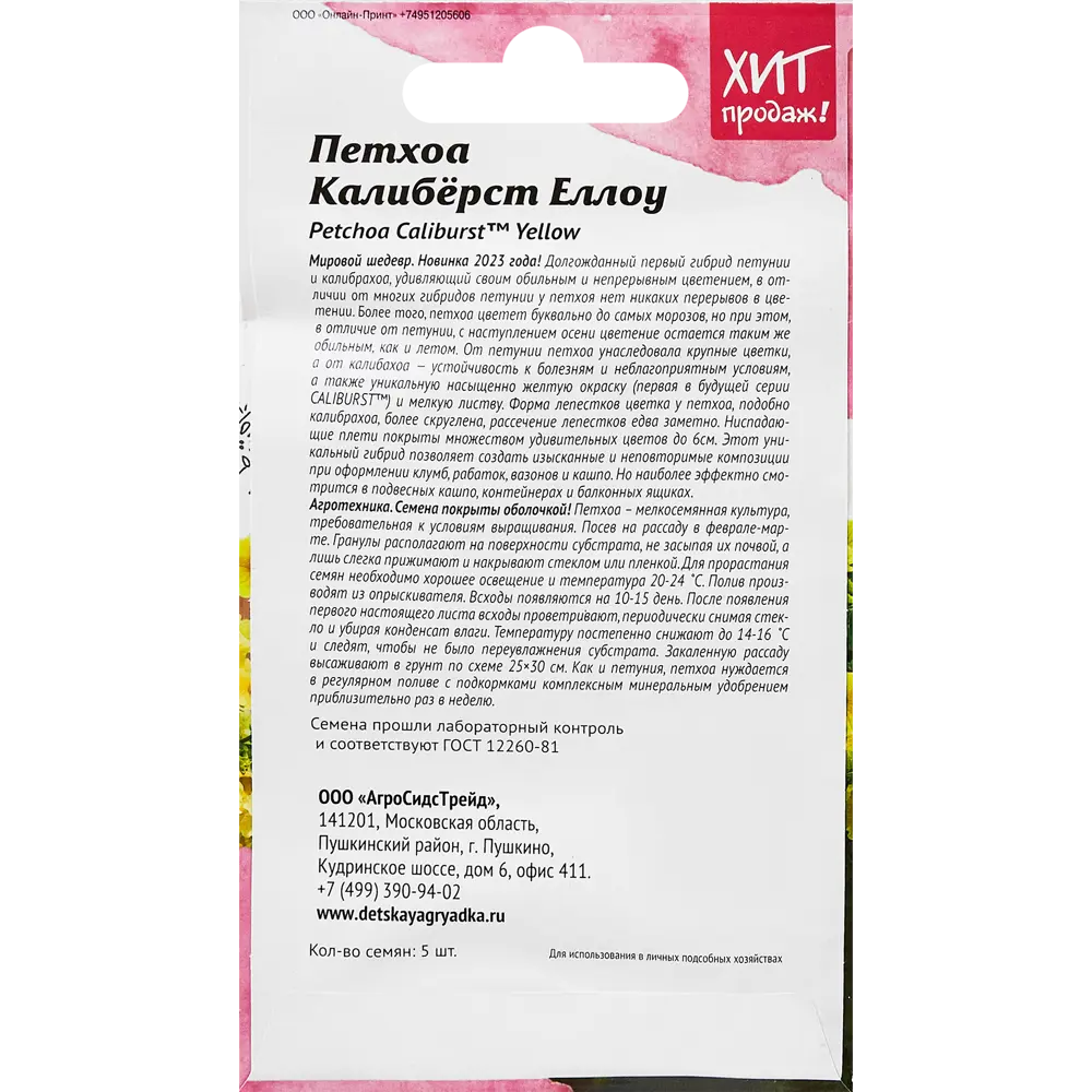 АГРОСИДСТРЕЙД Петхоа Калибюст Еллоу - солнечный гибрид для сада 89347837 STLM-0953413 - Вид №1