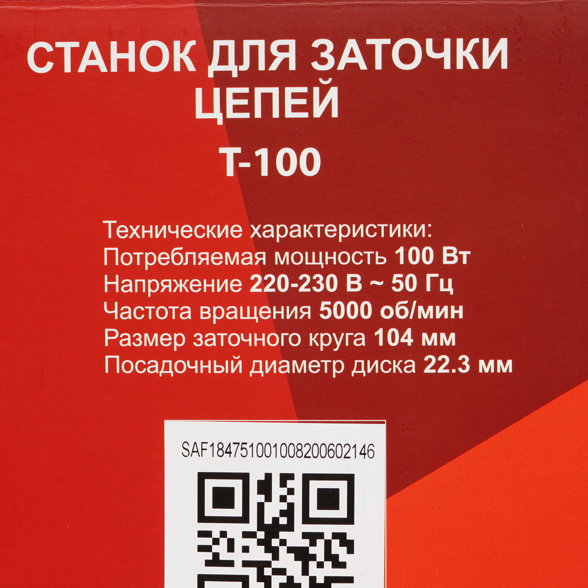 Станок для заточки пильных цепей Ресанта Т-100 8190294 STDN-0080507 - Вид №8