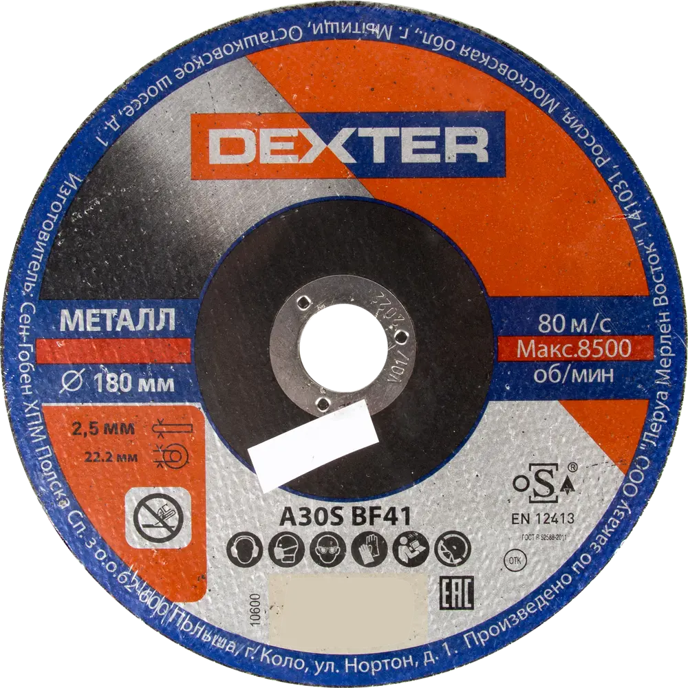 Диск отрезной по металлу Dexter, 180x2.5x22.2 мм, 5 шт. 82380707 STLM-2137593  - Вид №2