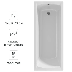 Ванна 100Acryl Ницца акриловая 175x70 см каркас в комплекте 83240830 STLM-2104671