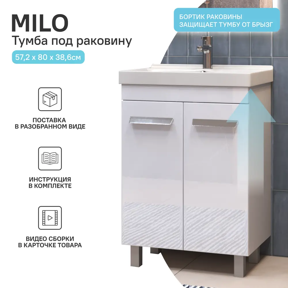 Тумба VIGO Milo для ванной с глянцевой белой поверхностью 60×80 см 85322134 STLM-0061357 - Вид №3