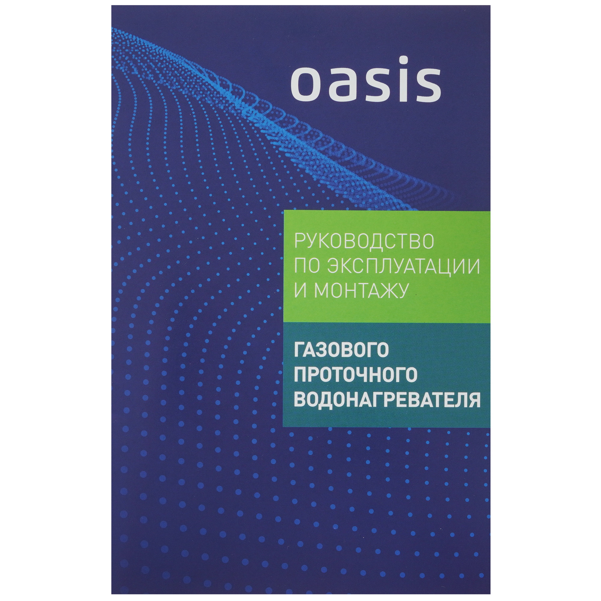 9000570 Водонагреватель газовый Oasis P-20W STDN-0128994 - Вид №8