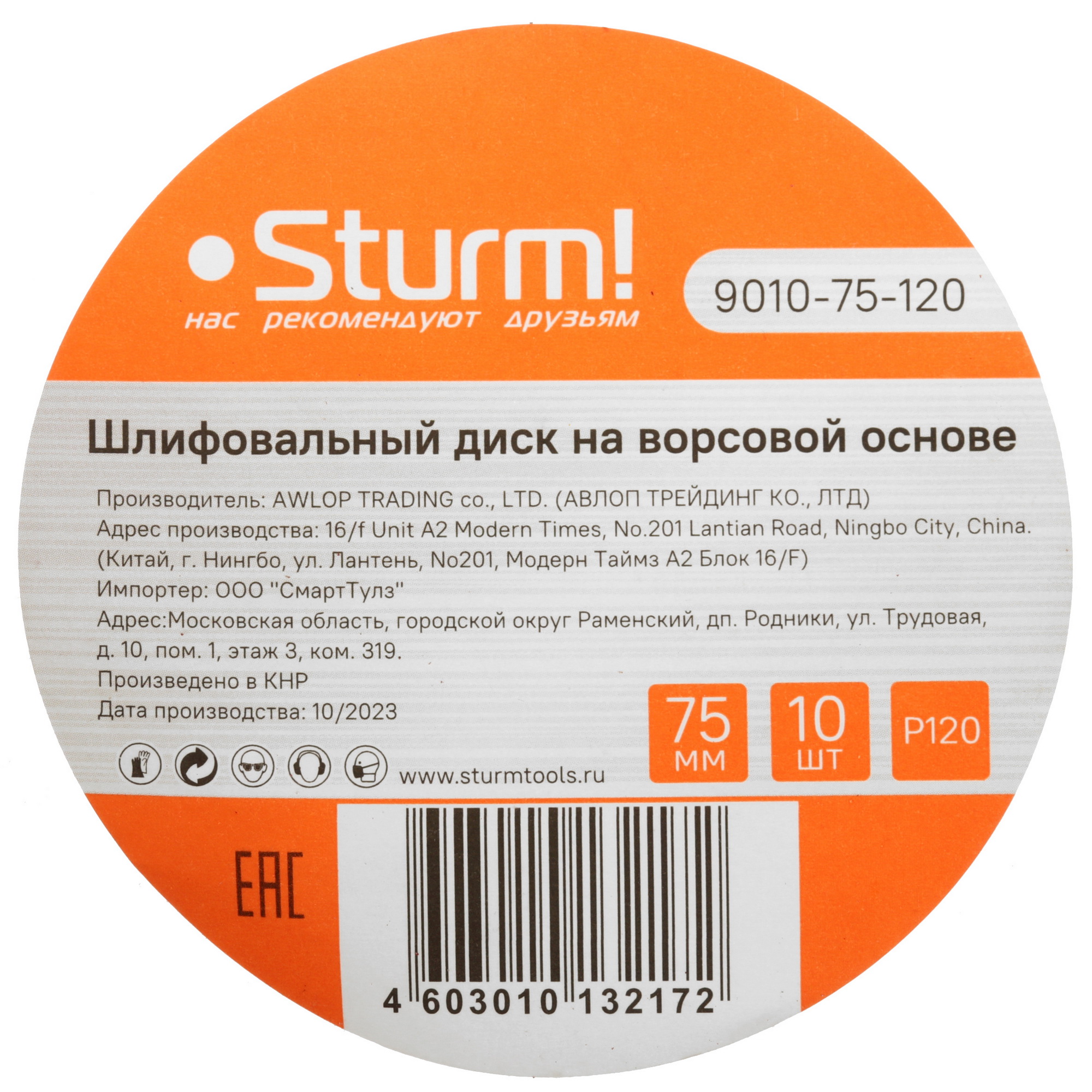 Круг шлифовальный Sturm! 9010-75-120 10 шт 9112737 STDN-0005518 - Вид №3