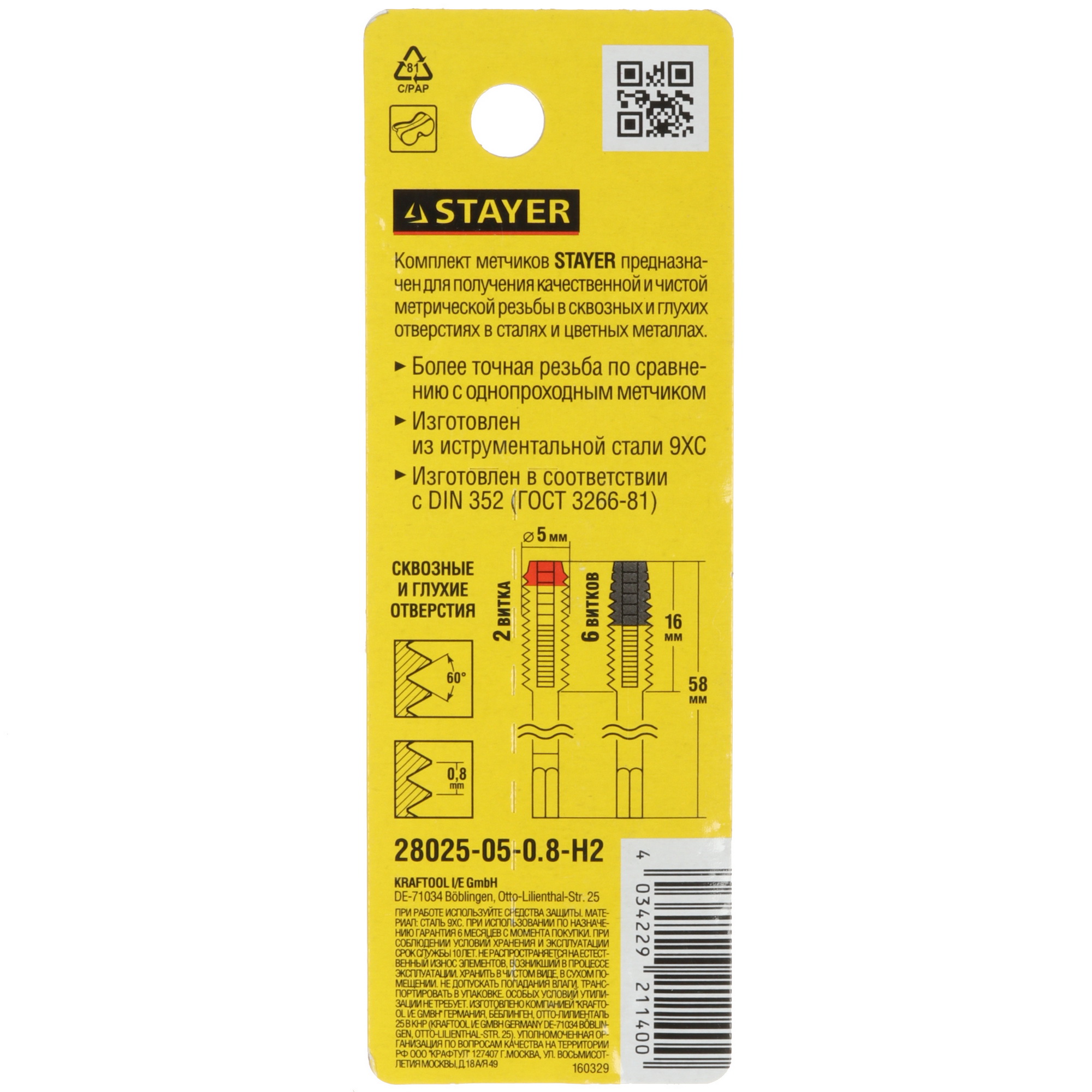 Набор метчиков Stayer 28025-05-0.8-H2 9108736 STDN-0067065 - Вид №1